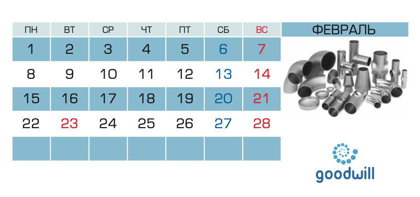 РЕЖИМ РАБОТЫ В ПРАЗДНИЧНЫЕ ДНИ (ФЕВРАЛЬ 2021)